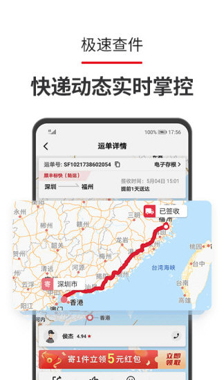 顺丰速运2025最新版宣传图