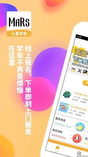 火星学车
