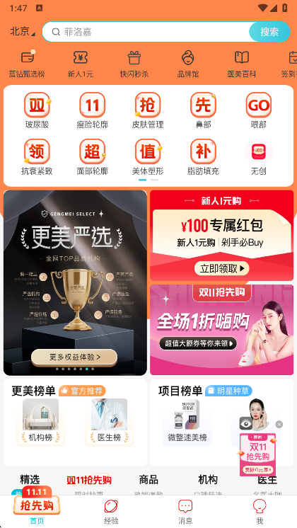 更美医美(图4)