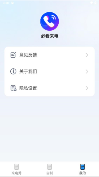 必看来电