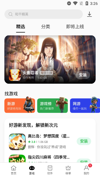 一加应用市场