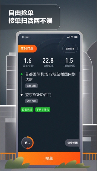 嘀嗒出租司机5
