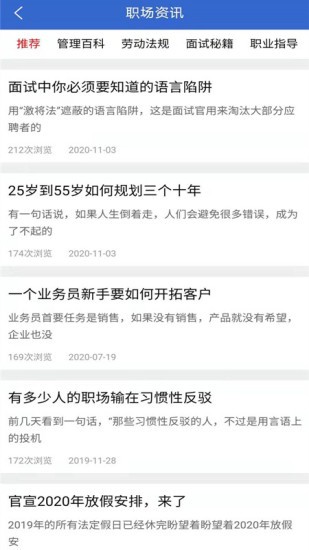 成都招聘网