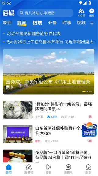 海报新闻(图5) 海报新闻(图5)