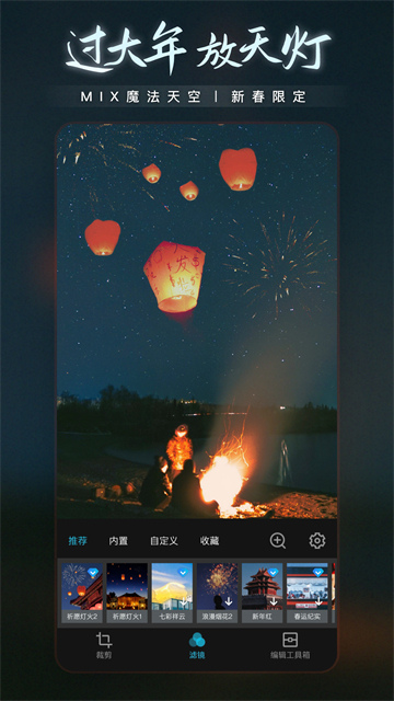 MIX滤镜大师正版