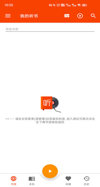 我的听书app最新版本