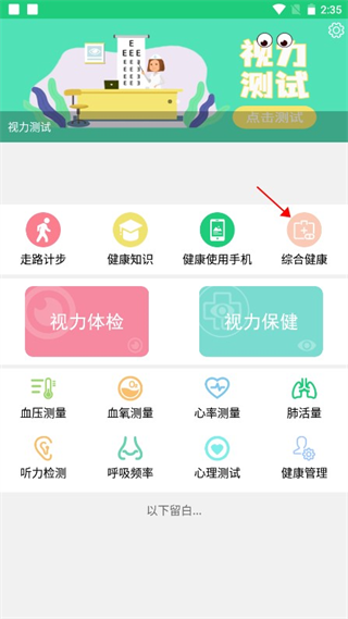 体检视力测试app(图1)