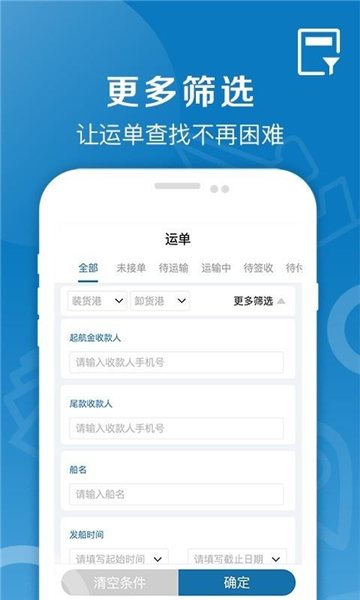 好运全程船运APP