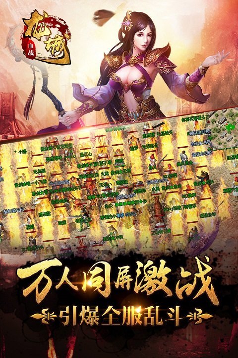 血战龙城变态版(图2)