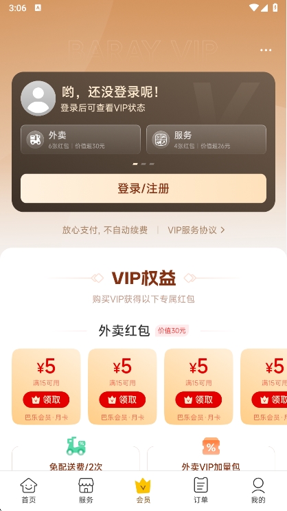baray外卖平台软件(图2) baray外卖平台软件(图2)