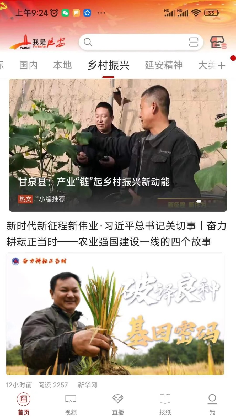 我是延安