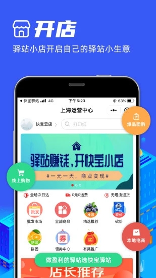 快宝驿站手机版
