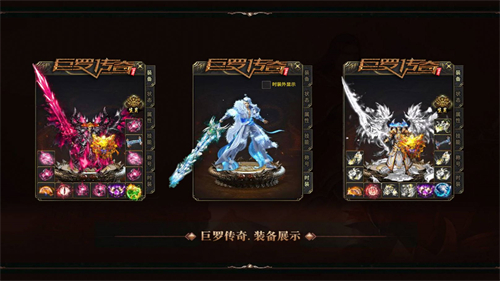 巨罗传奇三职业变态版(图2) 巨罗传奇三职业变态版(图2)