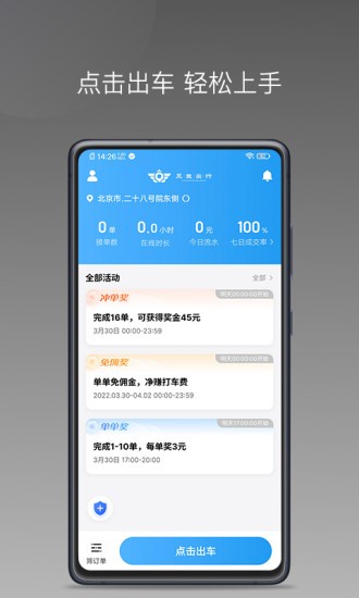 三生出行司机端
