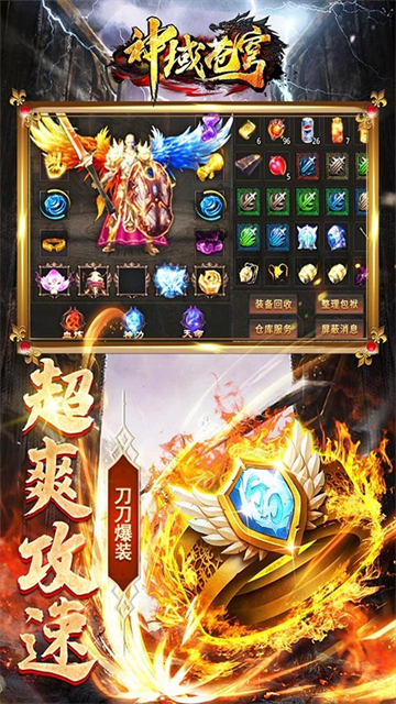 神域苍穹高爆攻速版(图1) 神域苍穹高爆攻速版(图1)