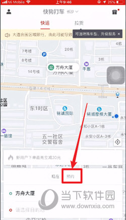 快狗打车APP下载