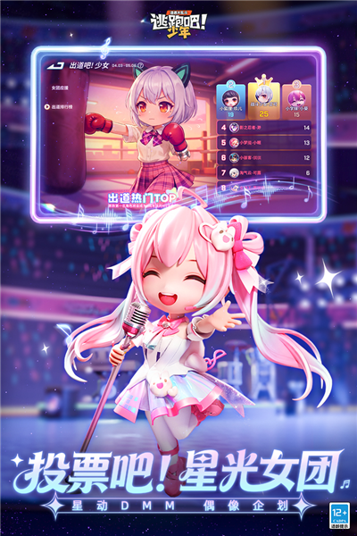 逃跑吧少年正式服