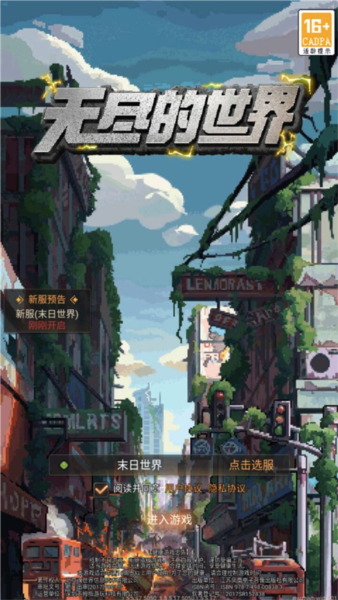 无尽的世界魅族版(图4)