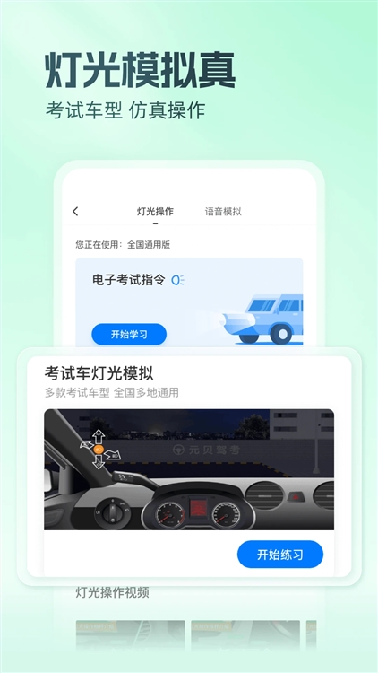 元贝驾考2026版