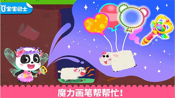 宝宝魔力画笔3