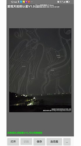 爱观天拍照认星APP