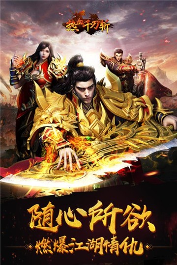 热血千刀斩神兽版