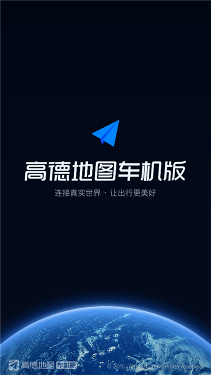 高德车机版正式版宣传图