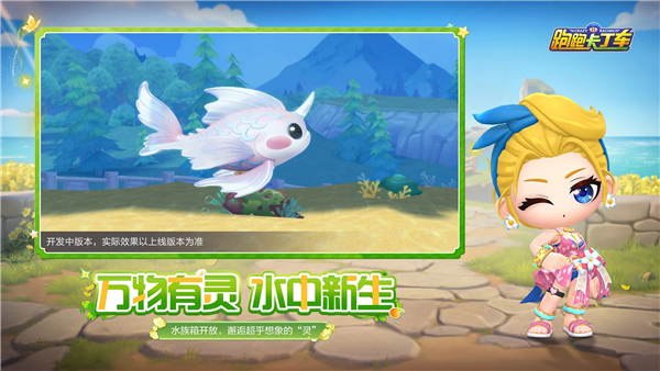 跑跑卡丁车手游4399版