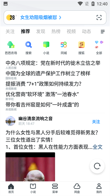 UC浏览器怎么登陆配图1