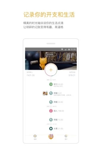 Timi时光记账APP