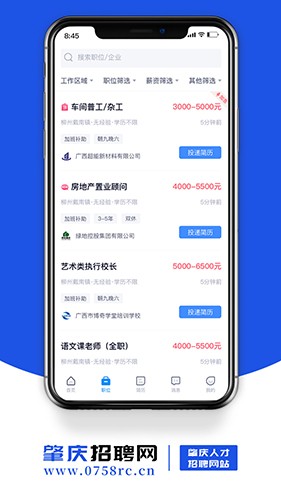 肇庆招聘网