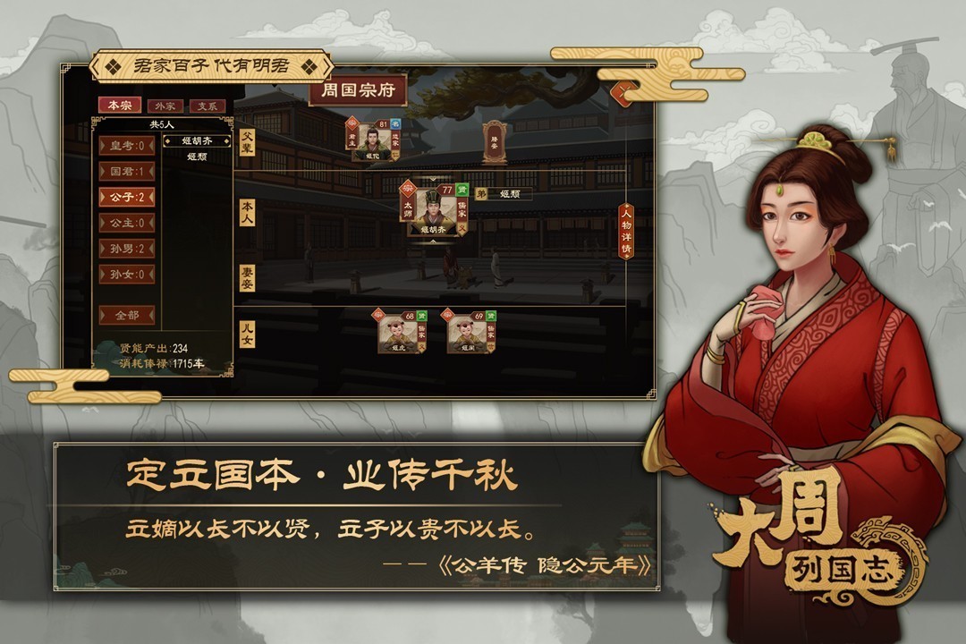 大周列国志b站版