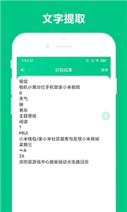 可溢智能识屏(图1) 可溢智能识屏(图1)