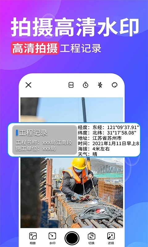 水印拍照APP