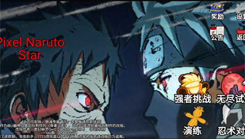 像素火影低配版