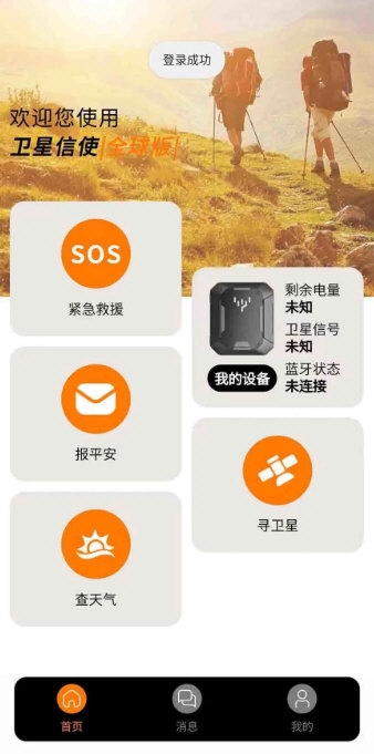 卫星信使(图3) 卫星信使(图3)
