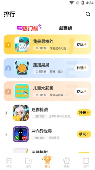 秒玩小游戏正版2026最新版(图6) 秒玩小游戏正版2026最新版(图6)