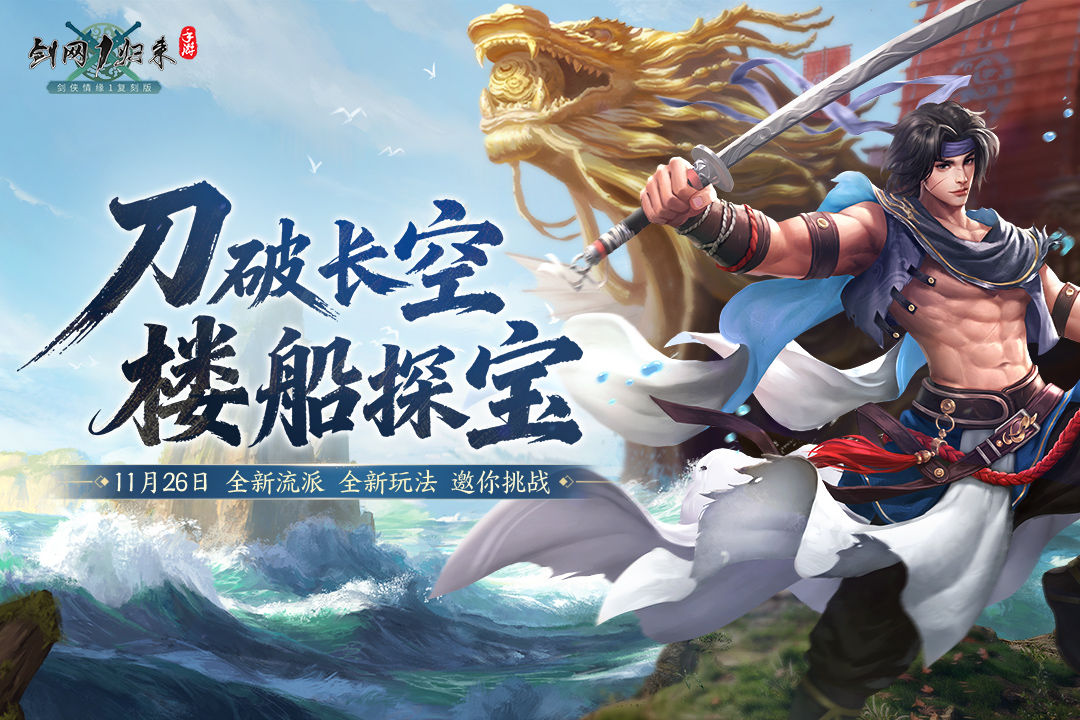 剑网1归来