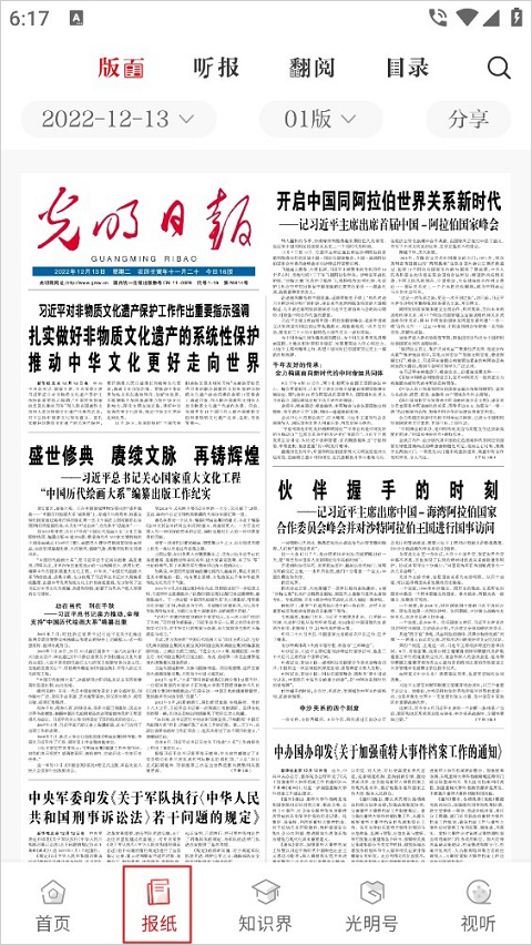 光明日报app(图1)