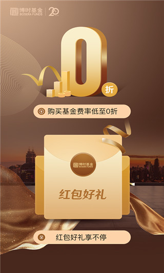 博时基金app