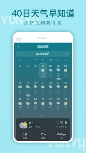 云雨天气官方版