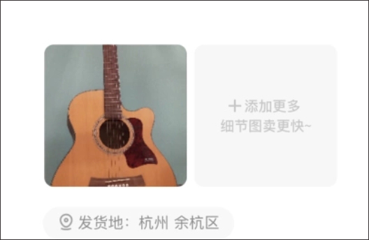 闲鱼app(图4)