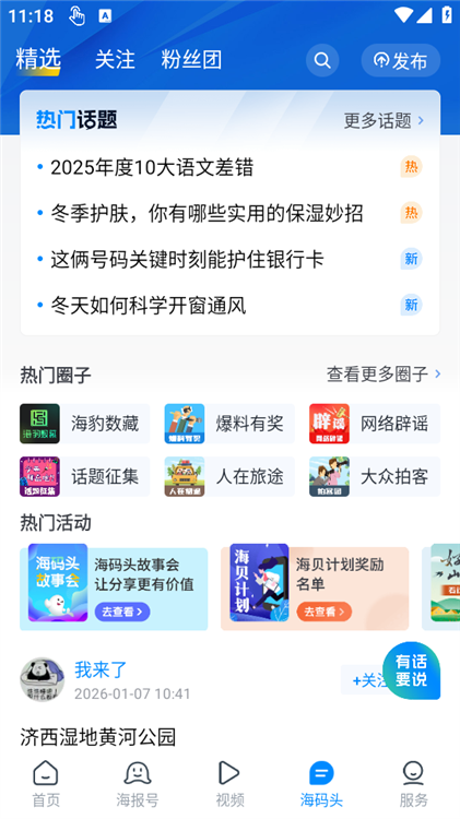 海报新闻2026版(图6)