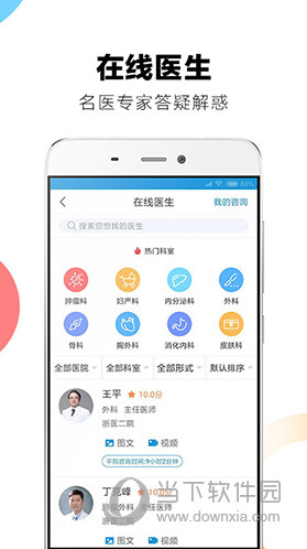 浙二好医生(图2) 浙二好医生(图2)