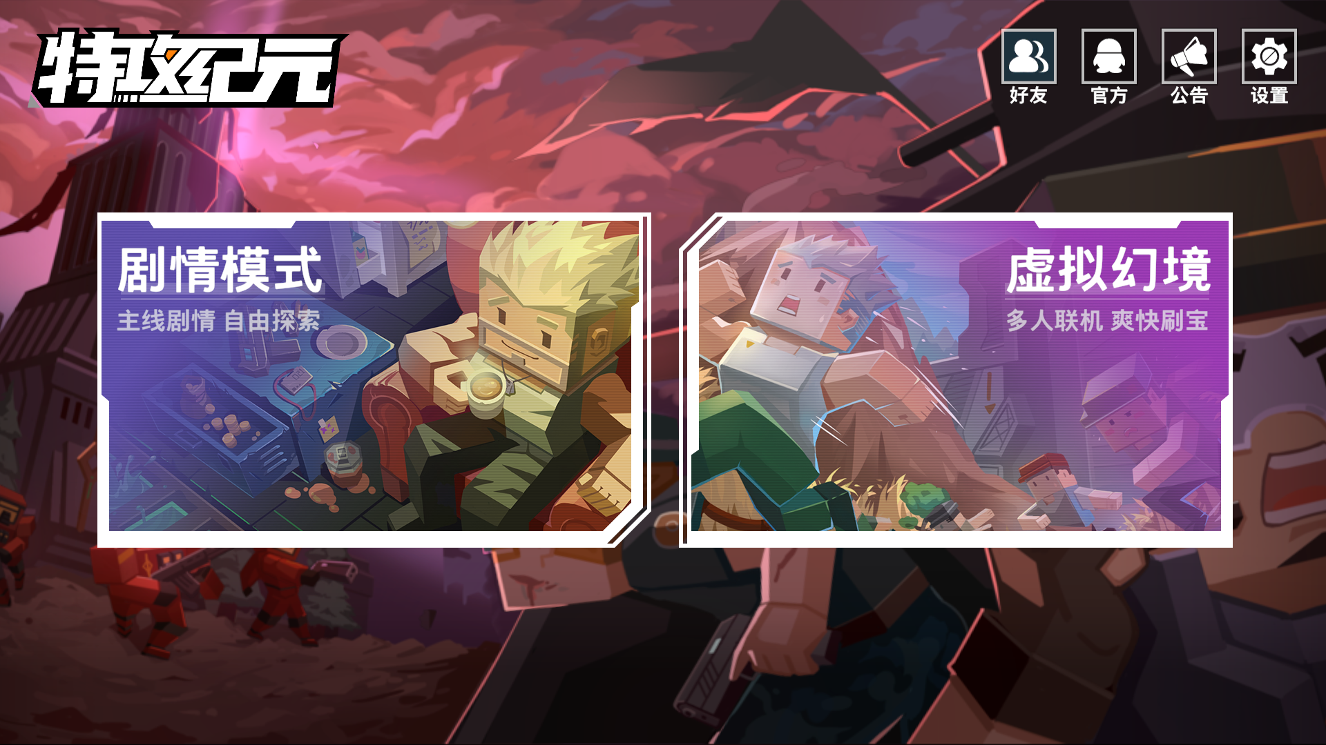 特攻纪元基因特工