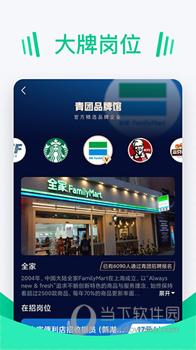 青团招聘(图2) 青团招聘(图2)