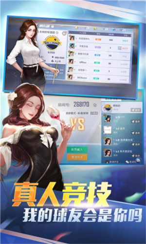 台球王者联机版