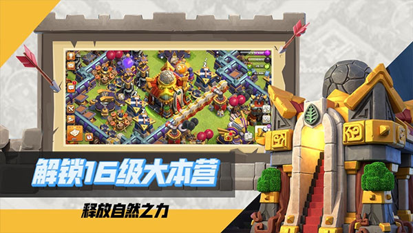 部落冲突内购破解版2026最新版