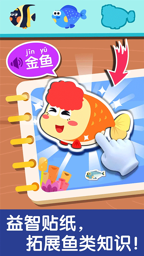 宝宝钓鱼游戏