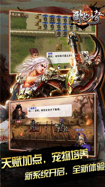 霸王卧龙传奇(图2) 霸王卧龙传奇(图2)